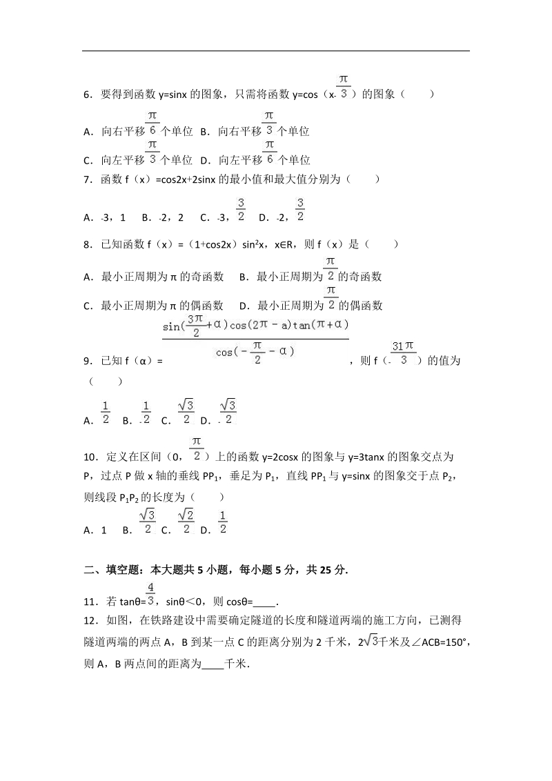 2017年山东省济宁市曲阜师大附中高三（上）开学数学试卷（文科）（解析版）.doc_第2页