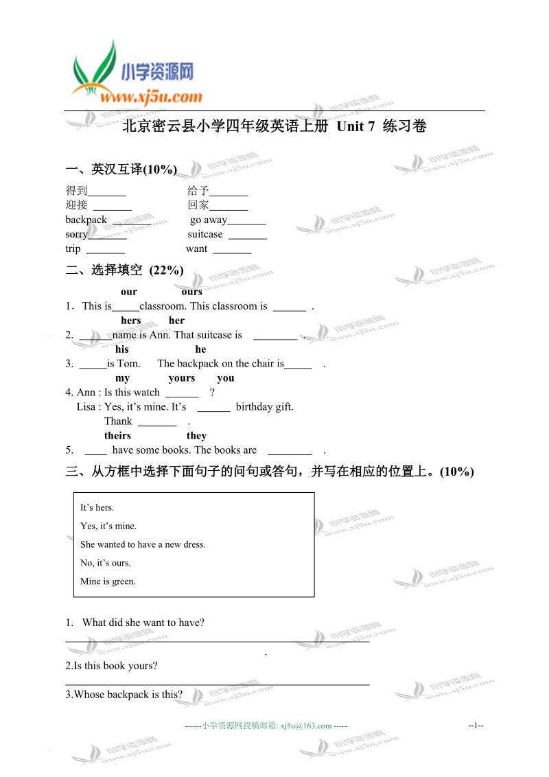 北京密云县小学四年级英语上册 unit 7 练习卷.doc_第1页