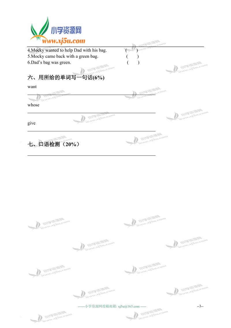 北京密云县小学四年级英语上册 unit 7 练习卷.doc_第3页