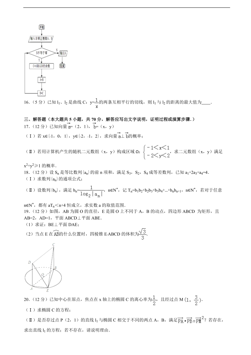 2015-2016年江西省宜春市上高二中高三（下）5月月考数学试卷（文科）（解析版）.doc_第3页