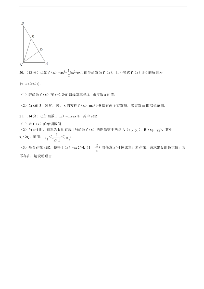 2015-2016年四川省绵阳市高三（上）第一次诊断数学试卷（文科）（解析版）.doc_第3页