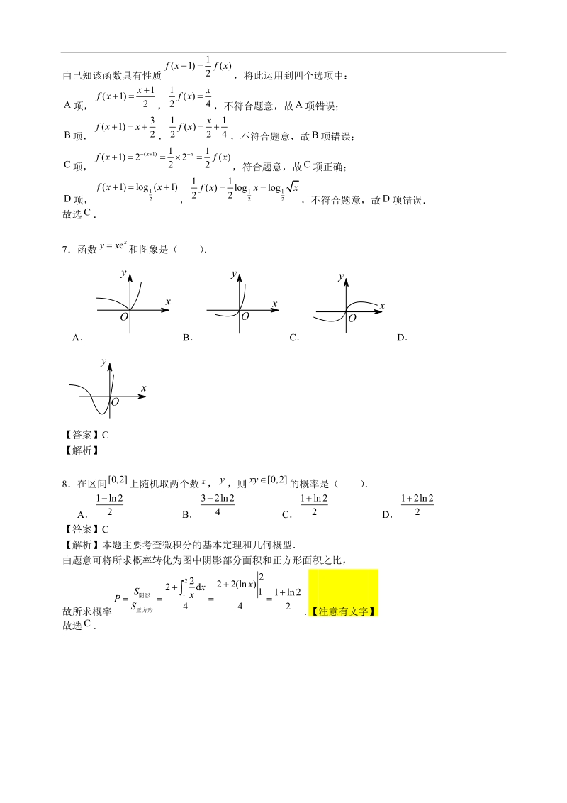 2018年陕西省西安市莲湖区西安一中高三上期中(理)数学试题 解析版.doc_第3页