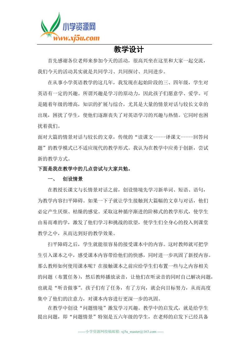 北师大（三起）五年级英语上册教学设计 unit6.doc_第1页