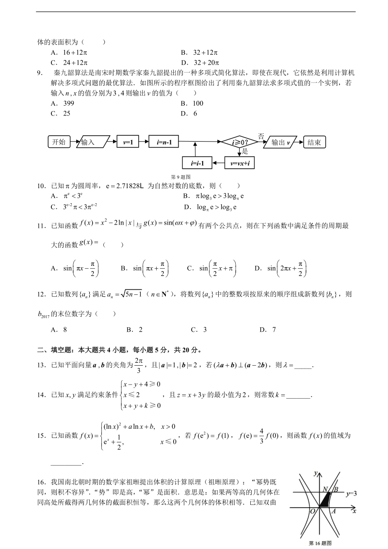 2018年湖北省鄂南高中、华师一附中、黄冈中学等八校高三上学期第一次联考试题（12月） 数学（文）（无答案）.doc_第2页