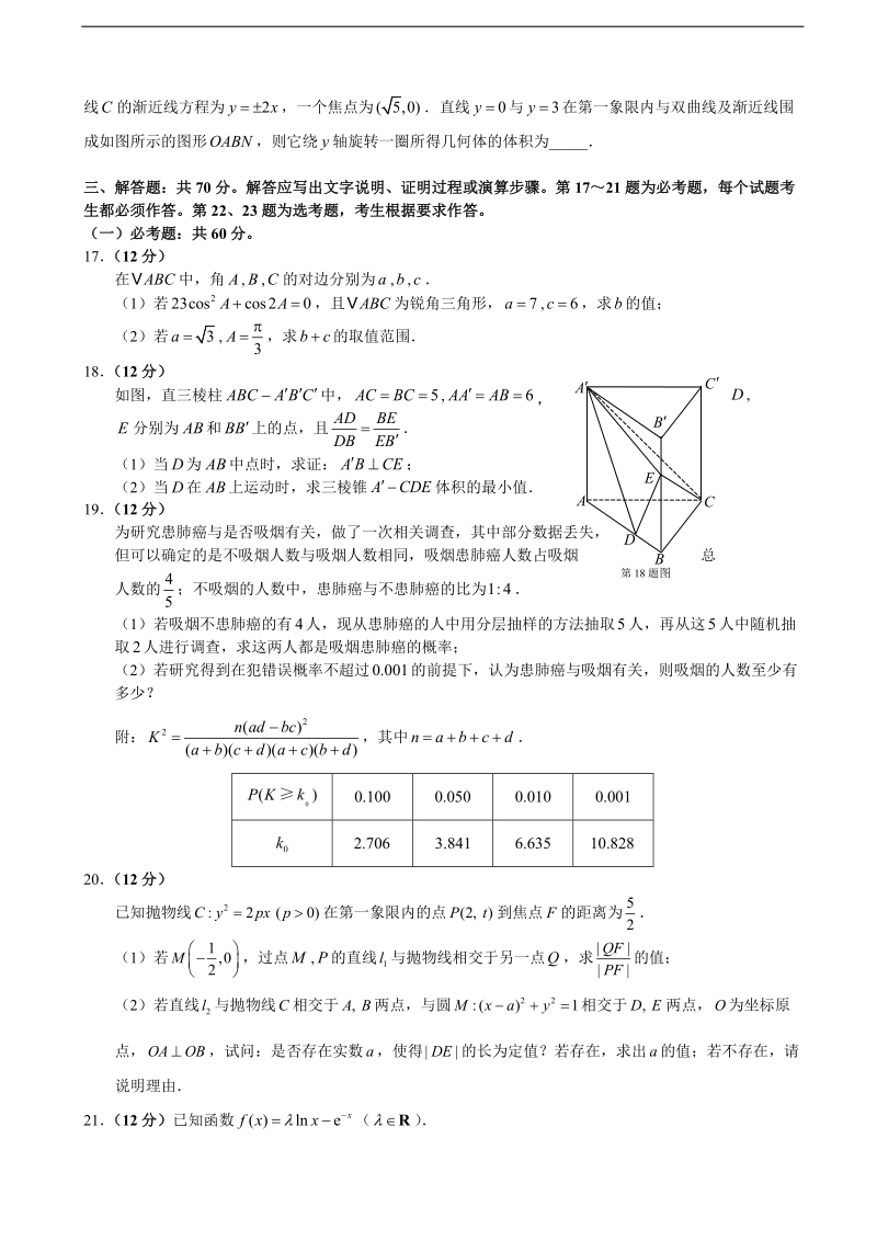 2018年湖北省鄂南高中、华师一附中、黄冈中学等八校高三上学期第一次联考试题（12月） 数学（文）（无答案）.doc_第3页