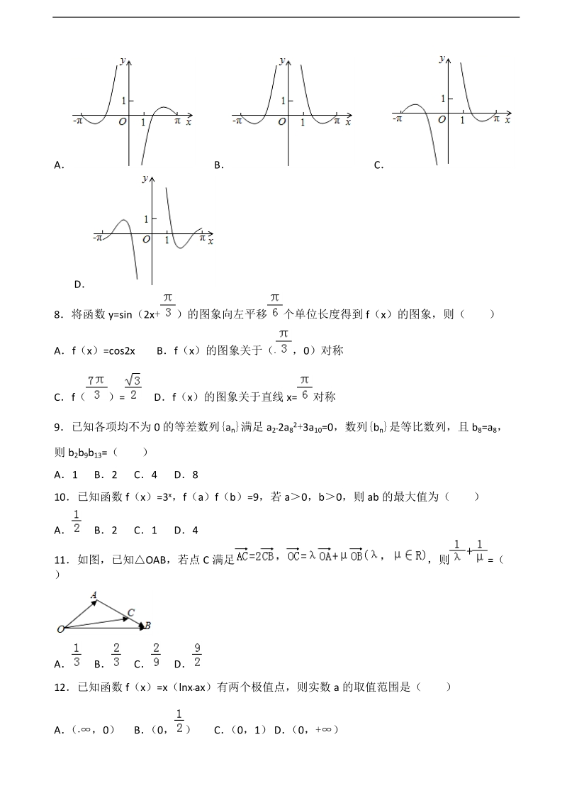 2018年山东省烟台市高三上学期期中考试数学（文）试题.doc_第2页