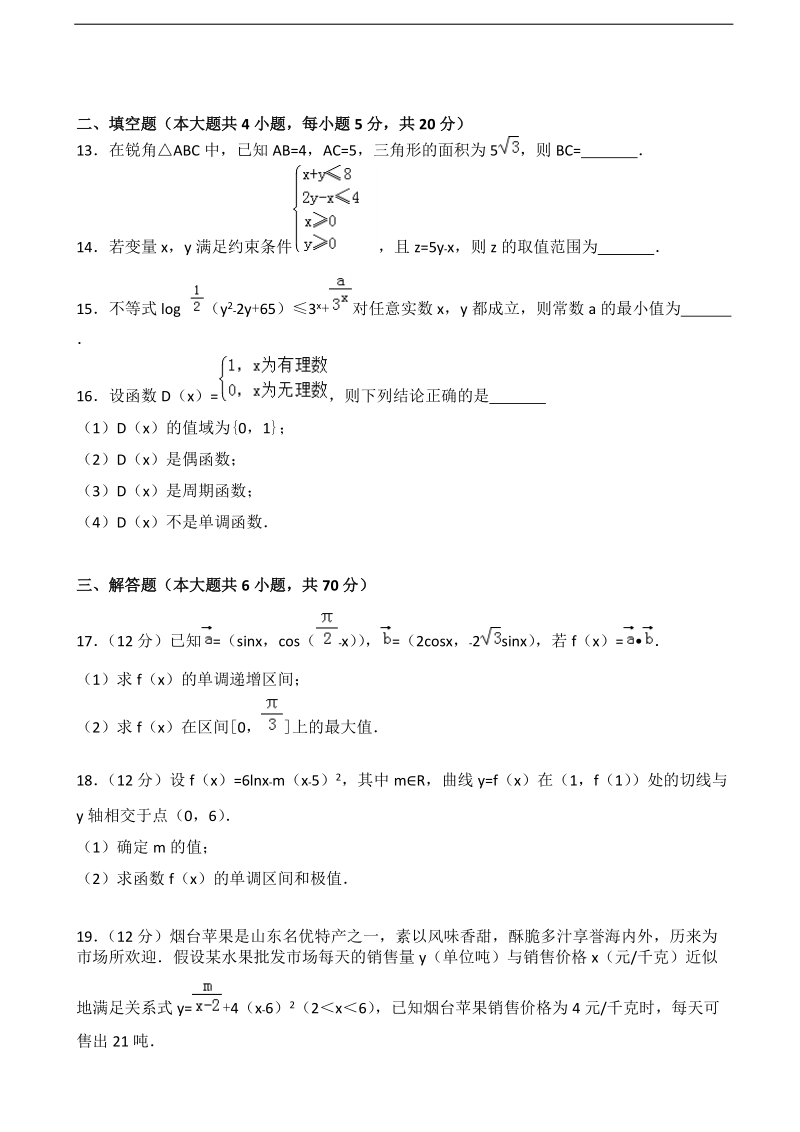 2018年山东省烟台市高三上学期期中考试数学（文）试题.doc_第3页