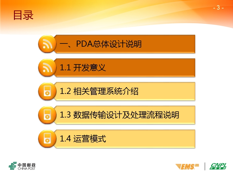 pda总体设计及相关工作培训-中国邮政速递物流便携式数据采集终端.ppt_第3页