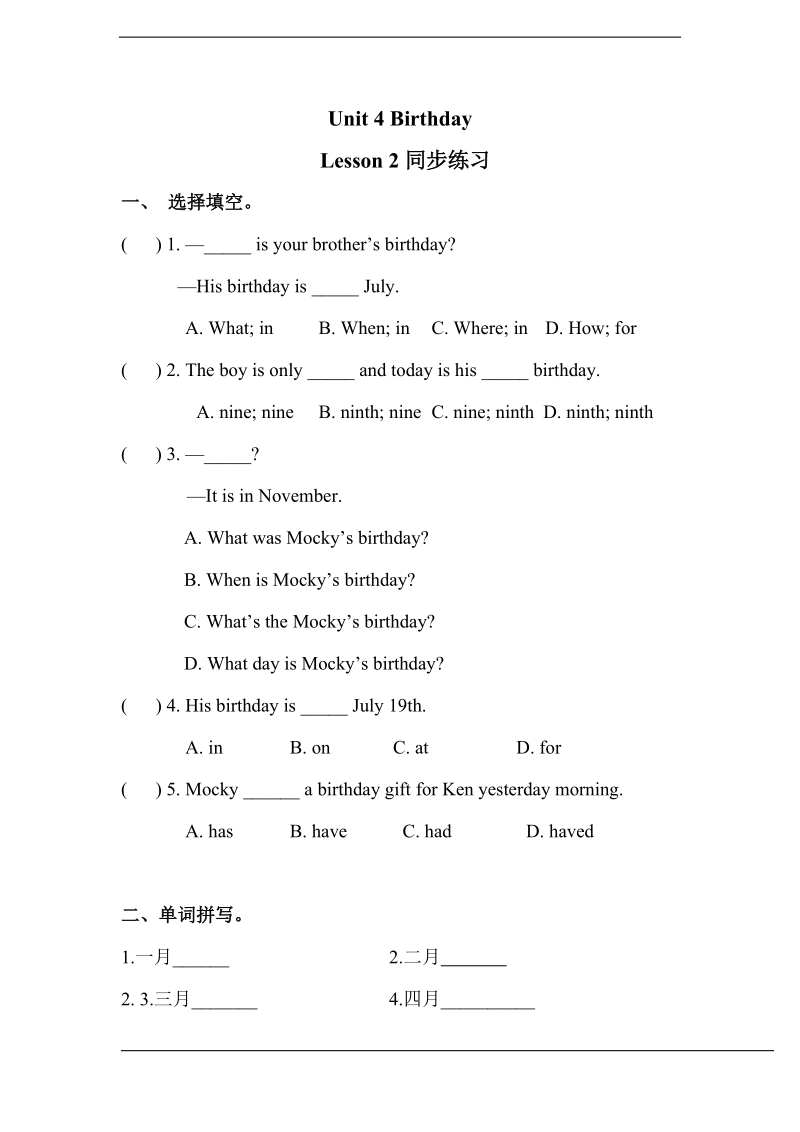 北师大版(三年级起点)六年级上册unit 4 birthday lesson 2 同步练习（含答案）.doc_第1页