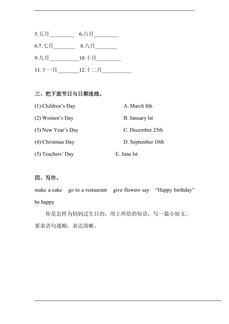 北师大版(三年级起点)六年级上册unit 4 birthday lesson 2 同步练习（含答案）.doc_第2页