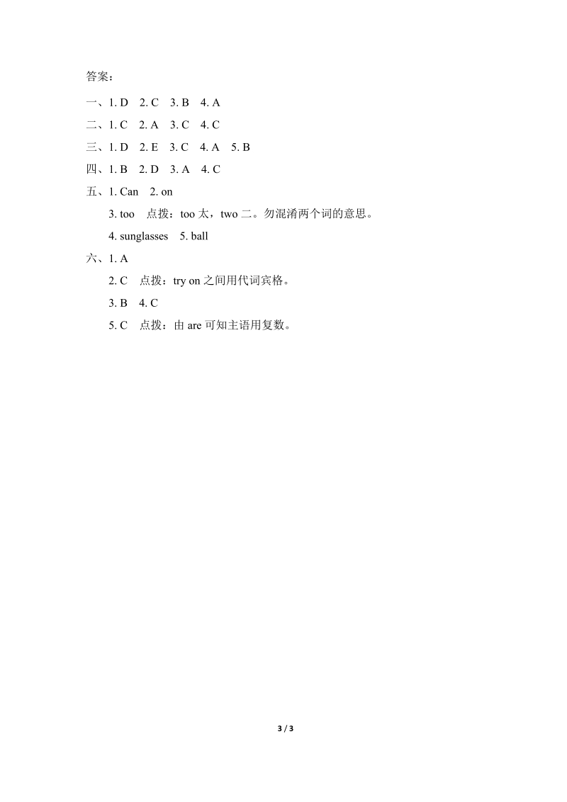 四年级下英语一课一练unit6 pa第二课时课后作业（含答案）人教（pep）.doc_第3页