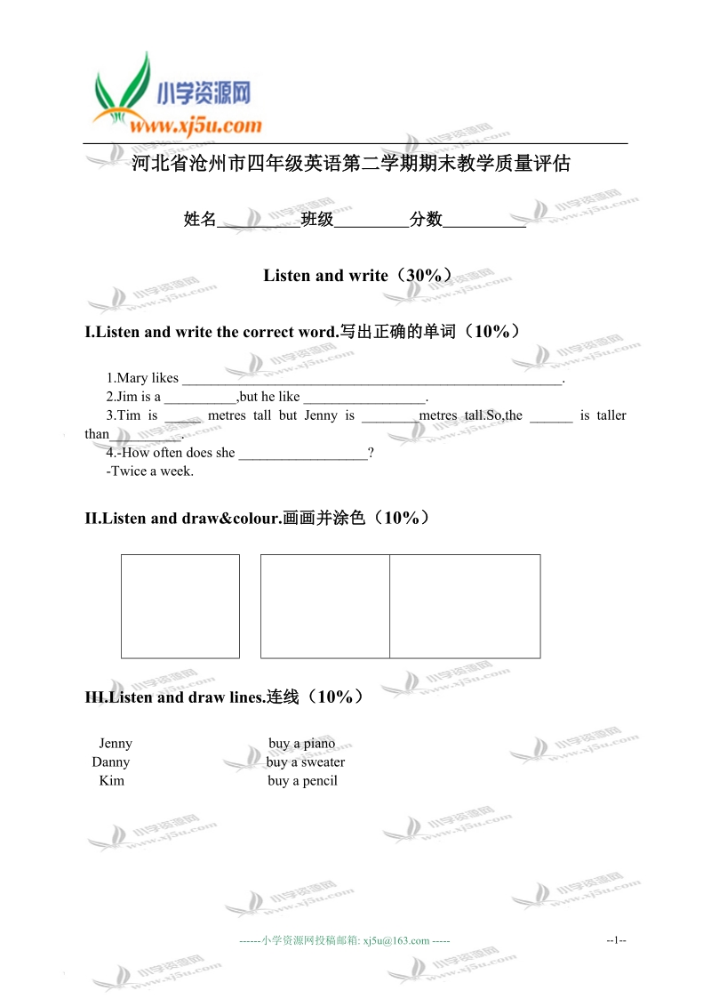 河北省沧州市四年级英语第二学期期末教学质量评估.doc_第1页