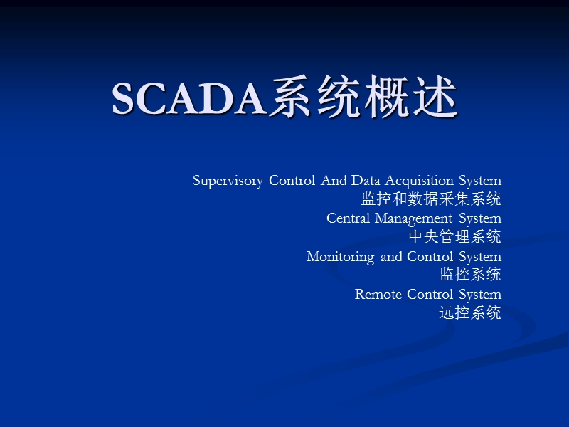 scada系统介绍.ppt_第2页