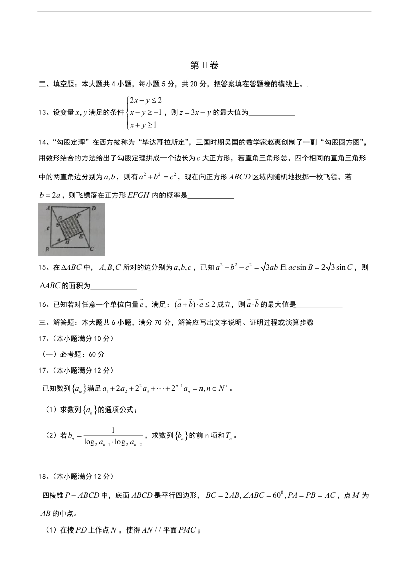 2018年河北省石家庄市第二中学高三上学期第一次月考数学（文）试题.doc_第3页