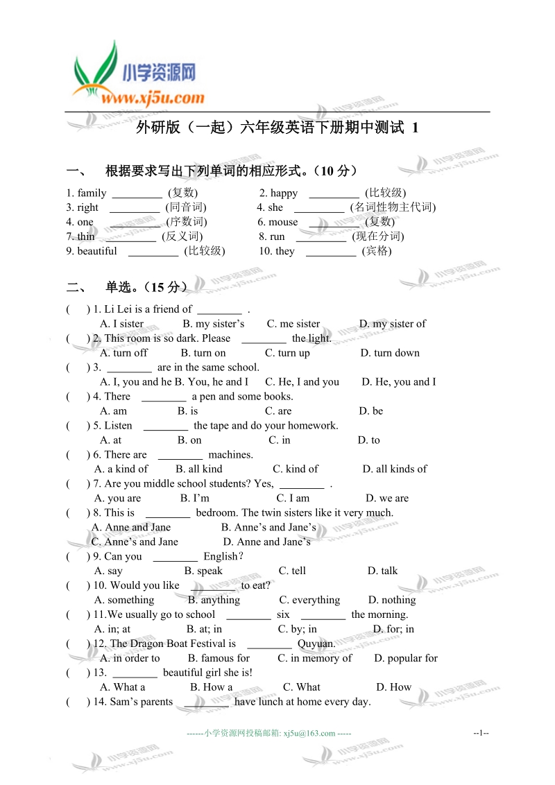 外研版（一起）六年级英语下册期中测试 1.doc_第1页