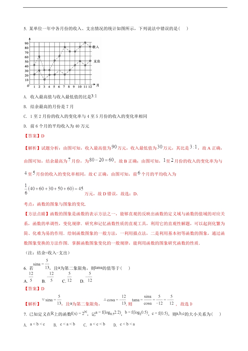 2017年广西玉林、柳州高三4月联考数学（文）试题（解析版）.doc_第2页