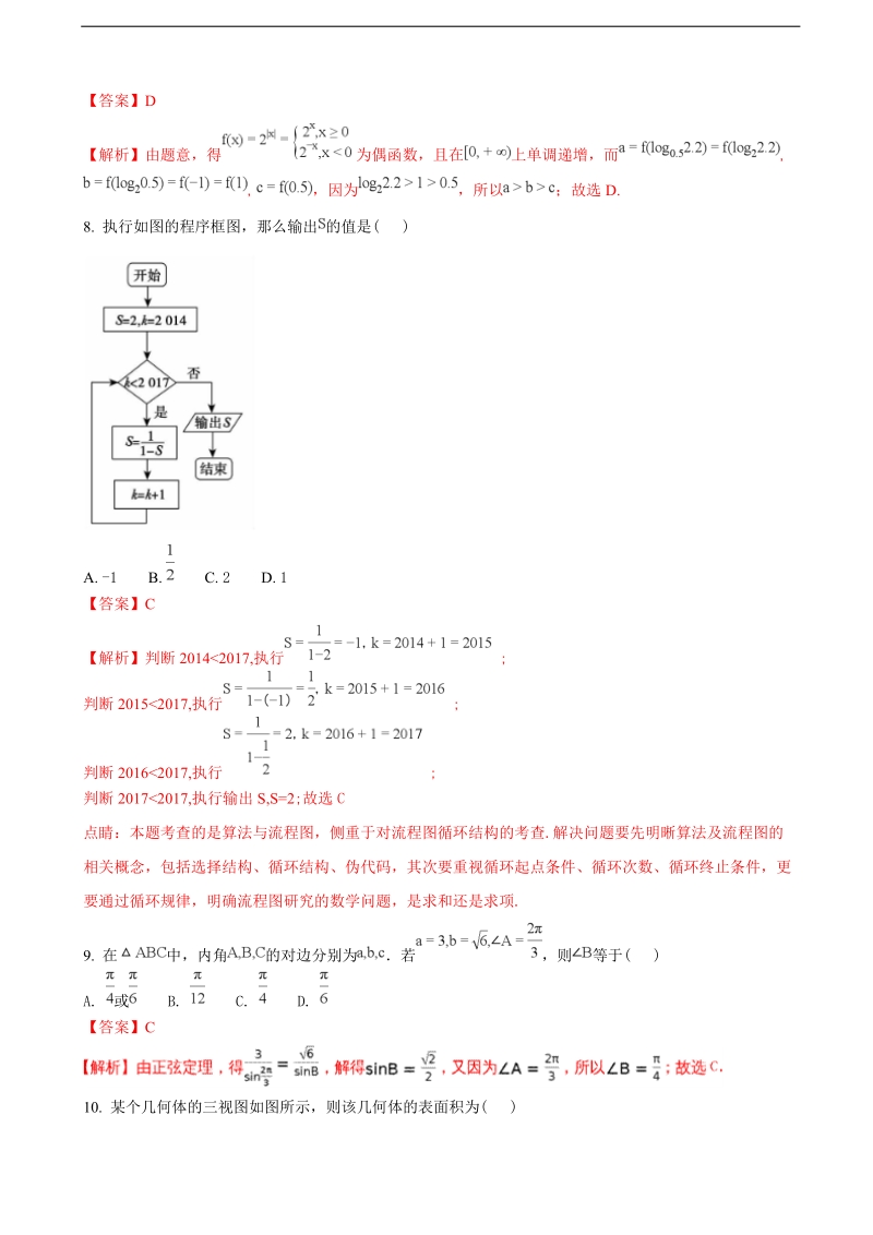 2017年广西玉林、柳州高三4月联考数学（文）试题（解析版）.doc_第3页