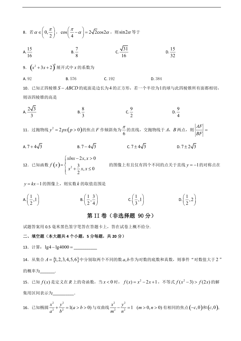 2018年四川省泸州泸县第五中学高三上学期期末考试数学（理）试题.doc_第2页