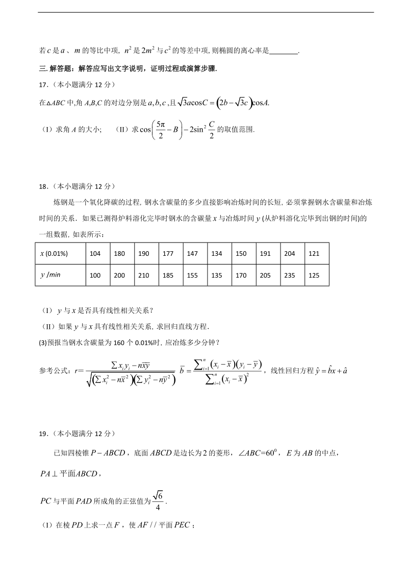 2018年四川省泸州泸县第五中学高三上学期期末考试数学（理）试题.doc_第3页