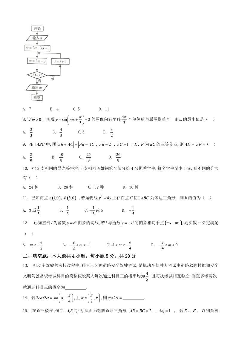 2018年内蒙古赤峰市高三上学期期末考试理数试题.doc_第2页