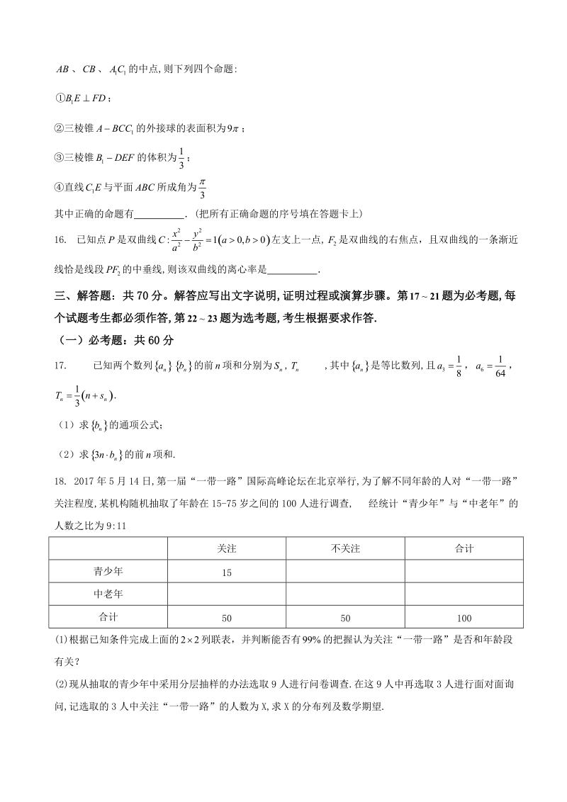 2018年内蒙古赤峰市高三上学期期末考试理数试题.doc_第3页