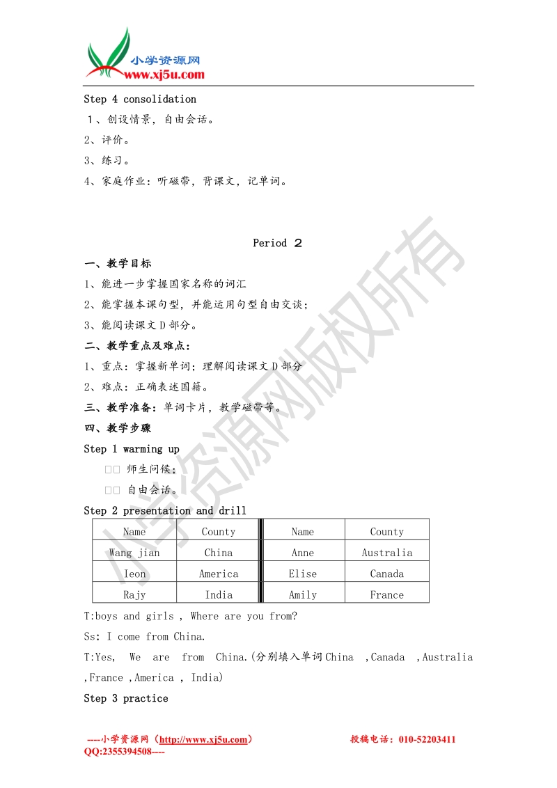 新湘少版四年级下册英语教案 unit8 i can from china.doc_第2页