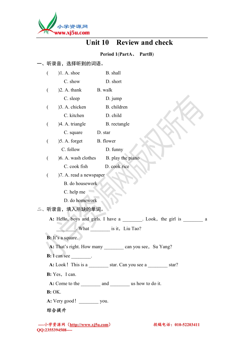 （牛津译林一起）五年级上英语课课练-unit 10 review and check period 1.doc_第1页