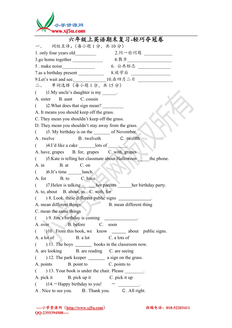 牛津译林（一起）六年级上英语期末复习-轻巧夺冠卷(无答案).doc_第1页