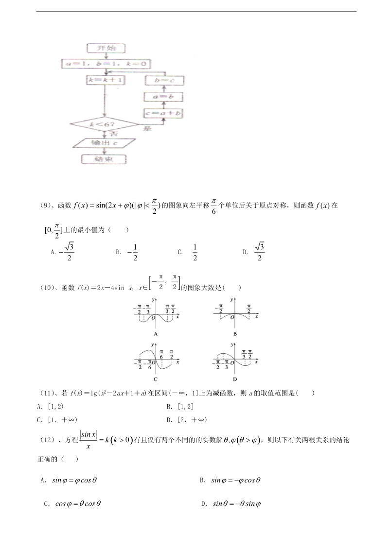 2018年贵州省铜仁市第一中学高三上学期第一次月考 数学（理科）.doc_第2页