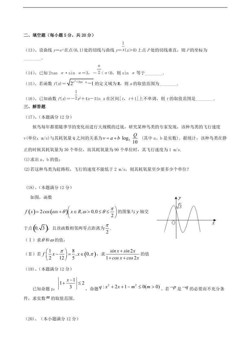 2018年贵州省铜仁市第一中学高三上学期第一次月考 数学（理科）.doc_第3页