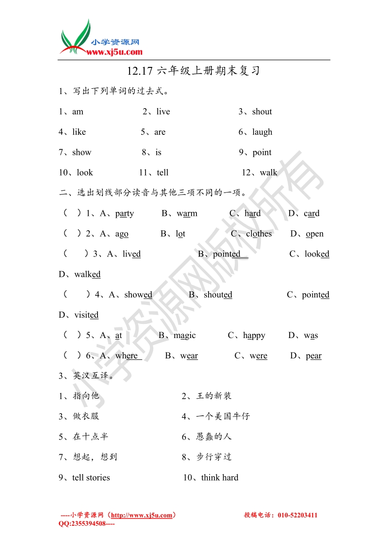 六年级上英语期末复习题-加油站 译林版（三起）（无答案）.doc_第1页