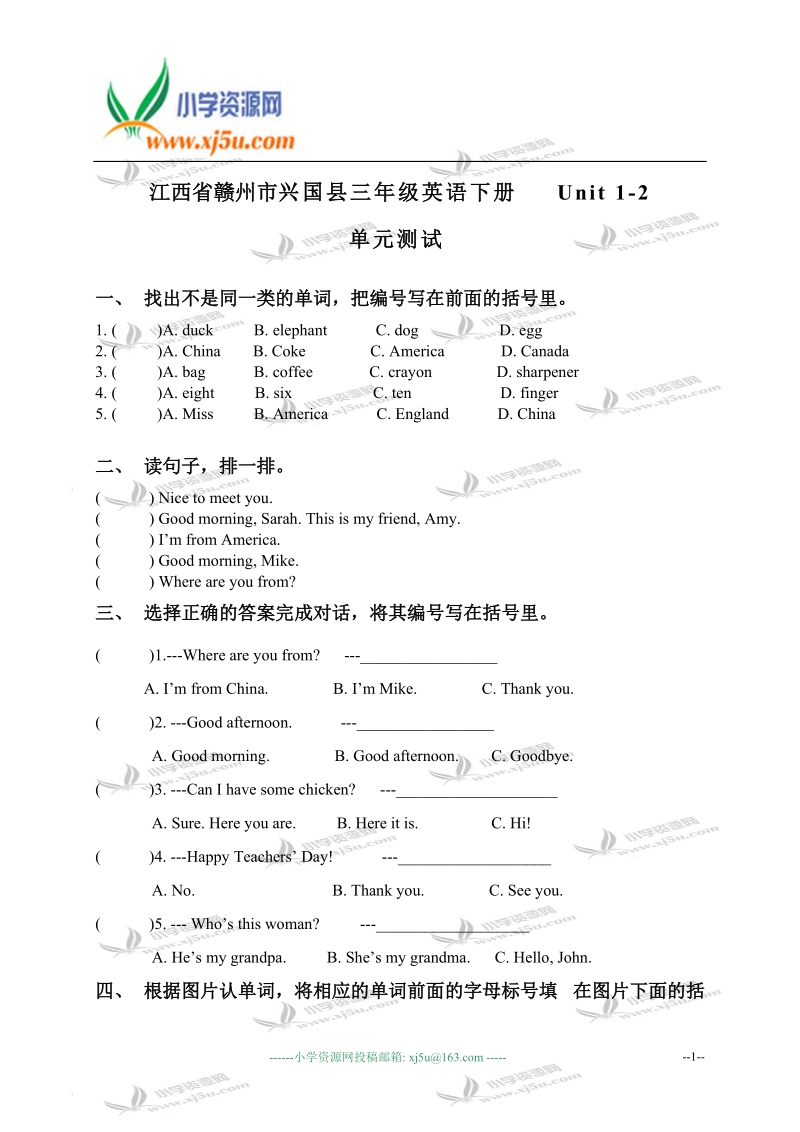 江西省赣州市兴国县三年级英语下册 unit 1-2 单元测试.doc_第1页