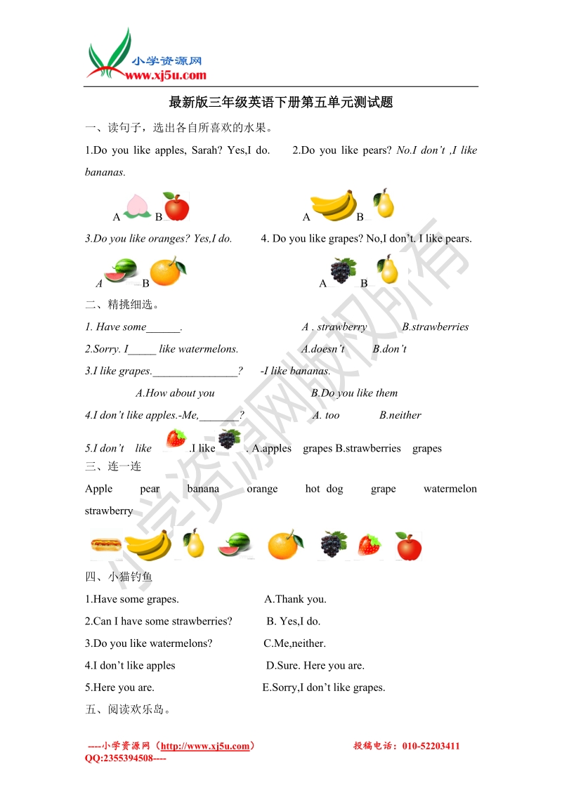 最新版pep 三年级英语下册第五单元测试题.doc_第1页