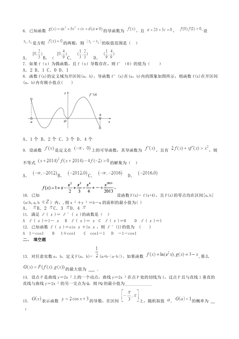 2017年广西钦州市高新区高三11月月考数学（理）试题.doc_第2页