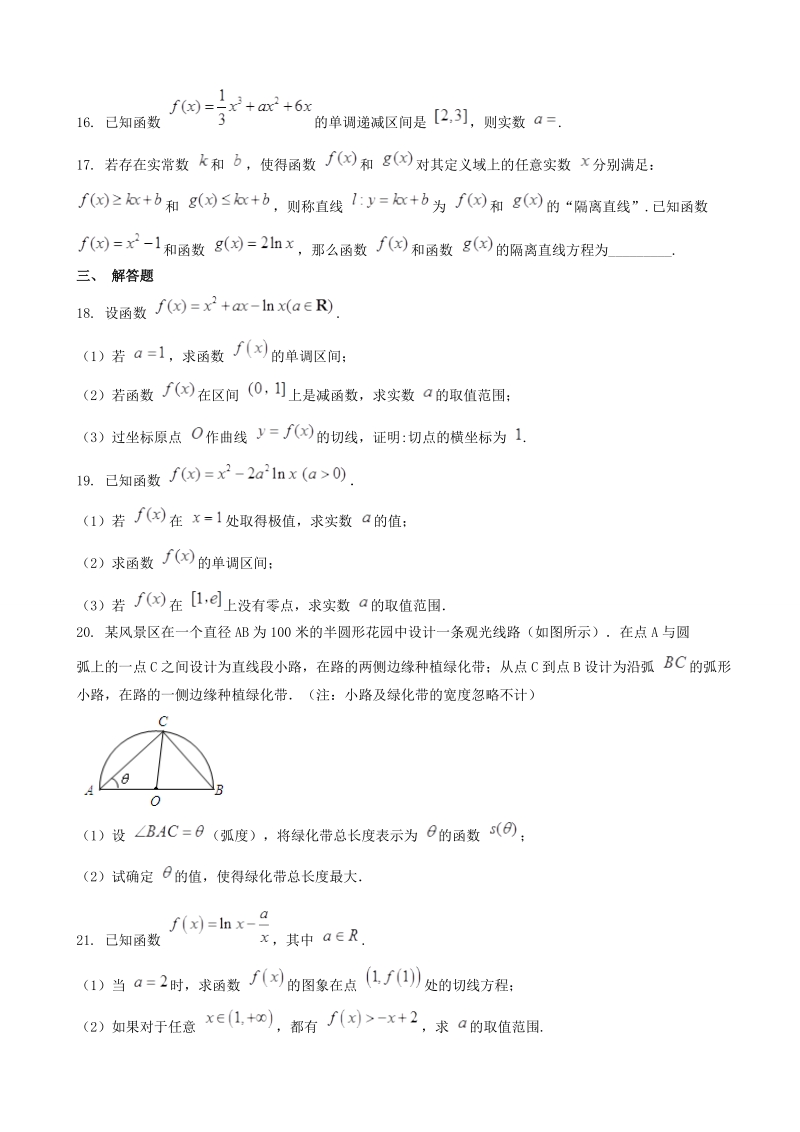 2017年广西钦州市高新区高三11月月考数学（理）试题.doc_第3页