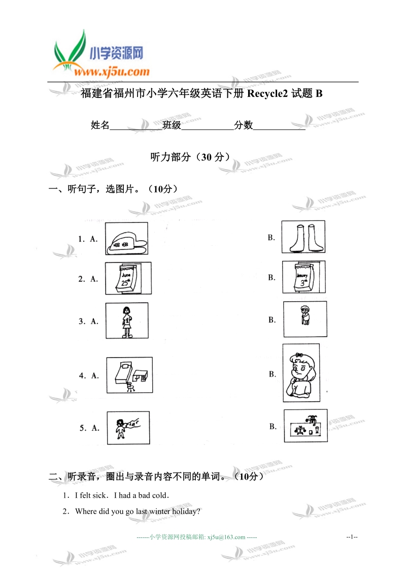 福建省福州市小学六年级英语下册recycle2试题b.doc_第1页