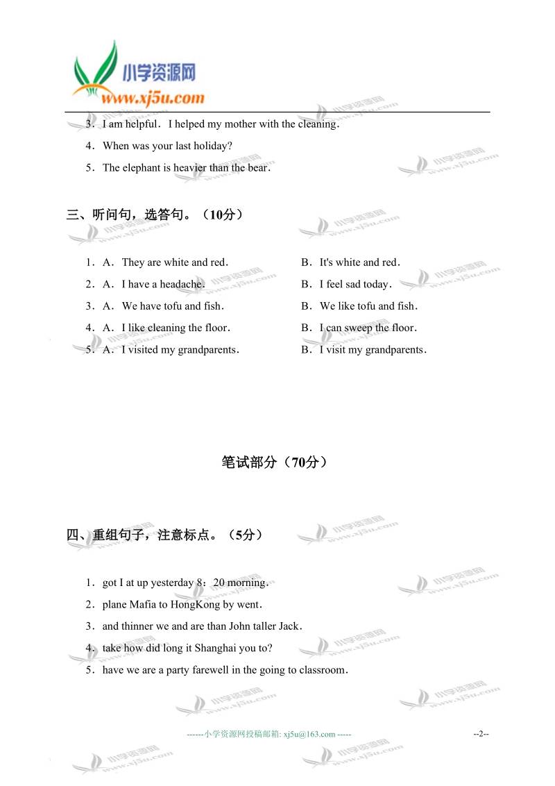 福建省福州市小学六年级英语下册recycle2试题b.doc_第2页