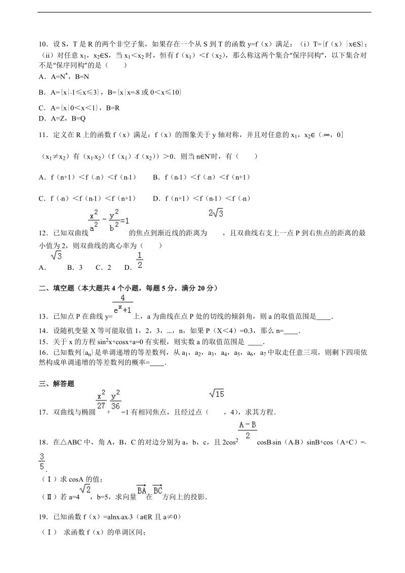 2017年湖北省恩施州建始一中高三上学期9月月考数学试卷（理科）（解析版）.doc_第2页