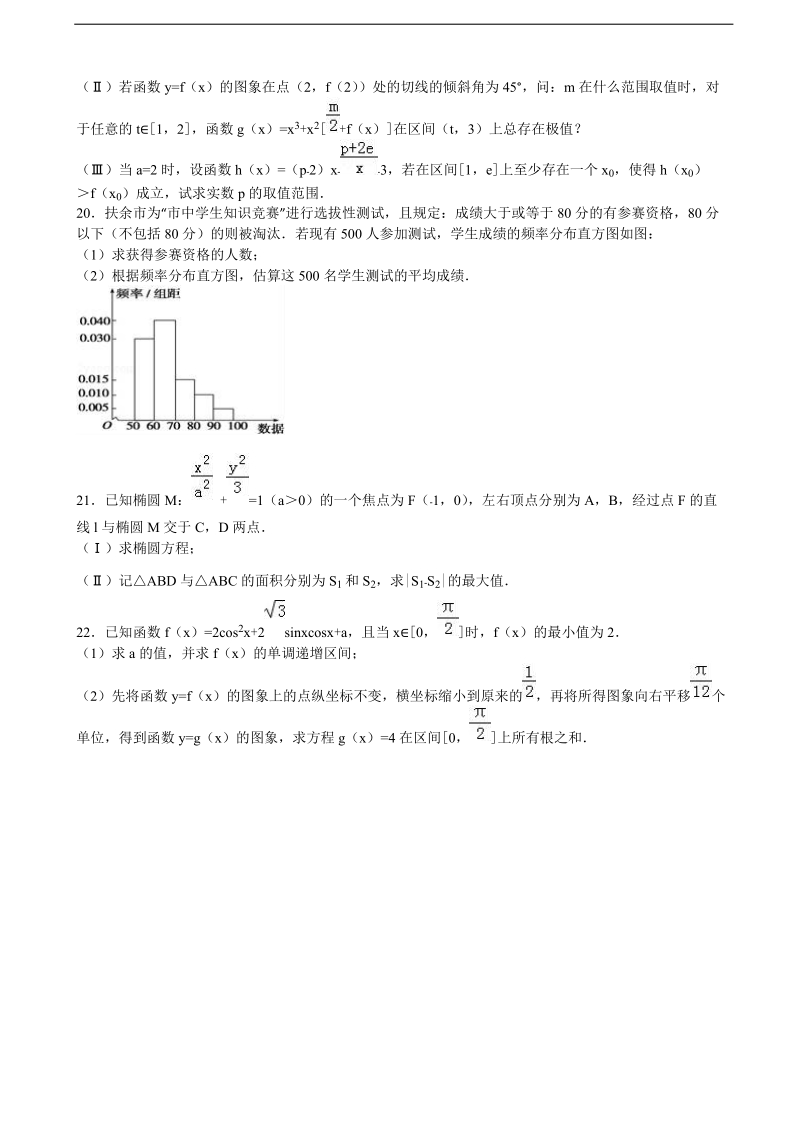 2017年湖北省恩施州建始一中高三上学期9月月考数学试卷（理科）（解析版）.doc_第3页