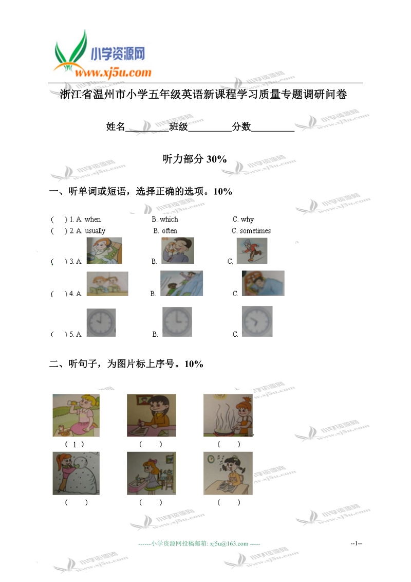 浙江省温州市小学五年级英语新课程学习质量专题调研问卷.doc_第1页