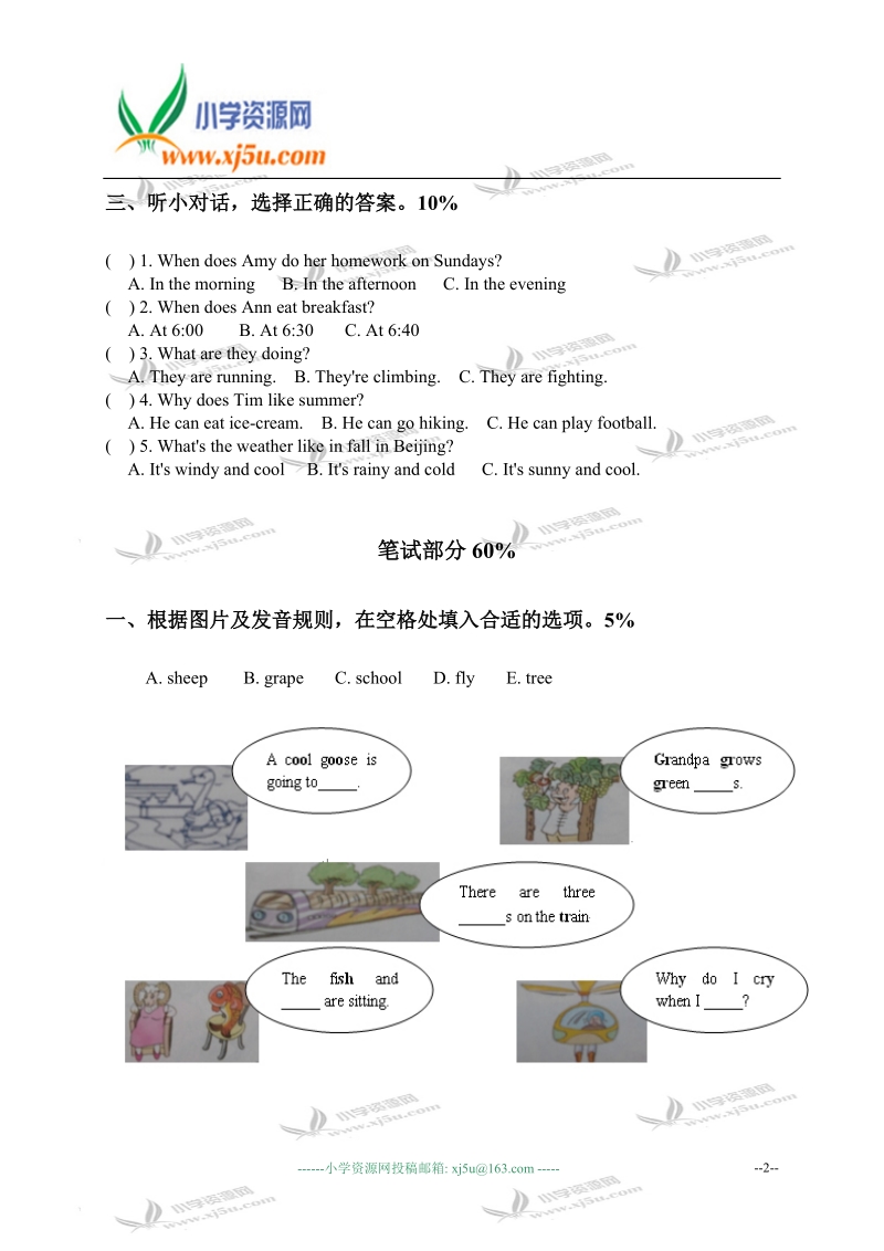 浙江省温州市小学五年级英语新课程学习质量专题调研问卷.doc_第2页