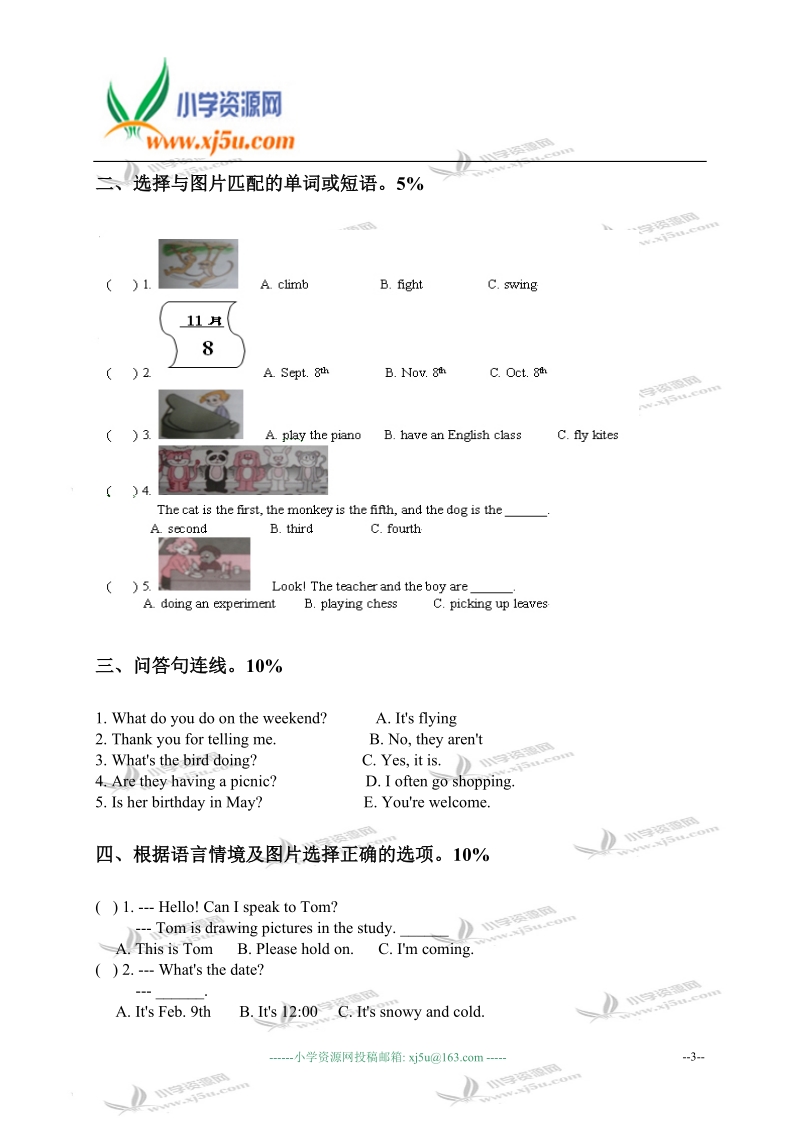 浙江省温州市小学五年级英语新课程学习质量专题调研问卷.doc_第3页