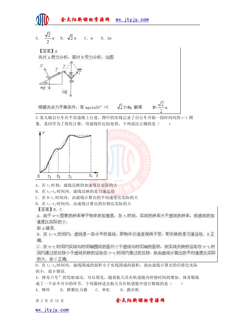 山东省2013年高考物理仿真预测卷10.doc_第2页