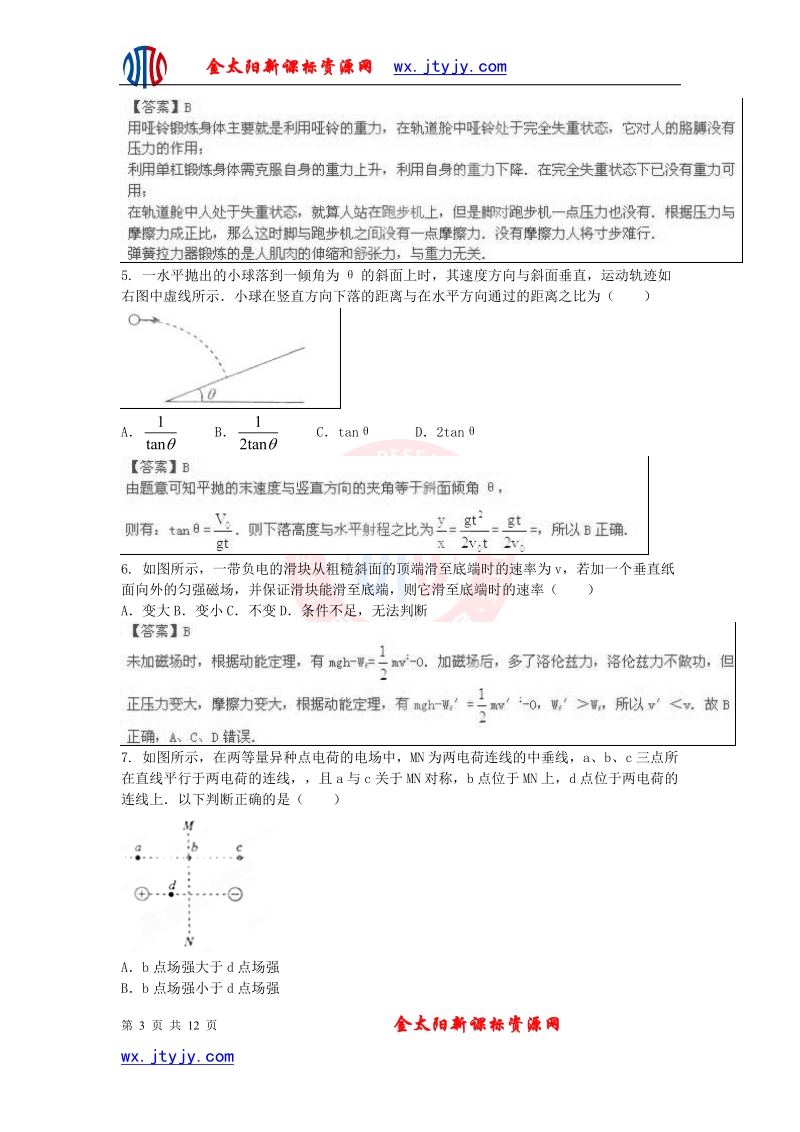 山东省2013年高考物理仿真预测卷10.doc_第3页