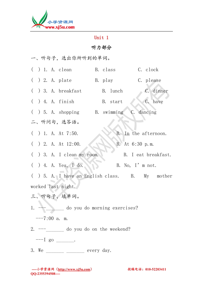 （人教pep）五年级英语下册 unit 1 my day测试卷1.doc_第1页