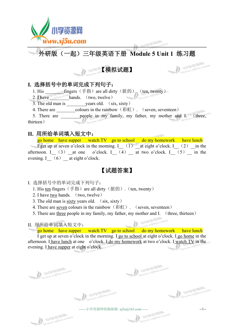 外研版（一起）三年级英语下册 module 5 unit 1 练习题.doc_第1页