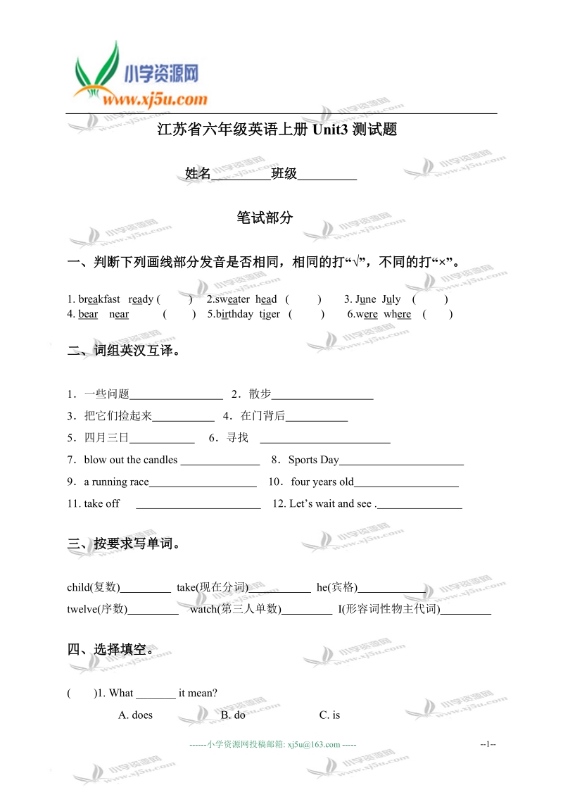 江苏省六年级英语上册unit 3测试题.doc_第1页