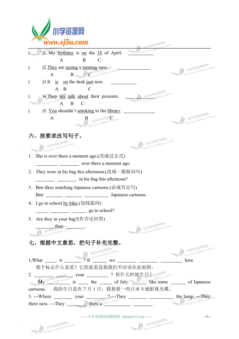 江苏省六年级英语上册unit 3测试题.doc_第3页