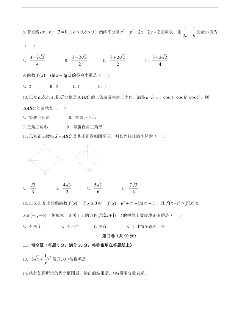 2018年贵州省遵义市凤冈县二中高三第一次月考 数学（理）.doc_第2页