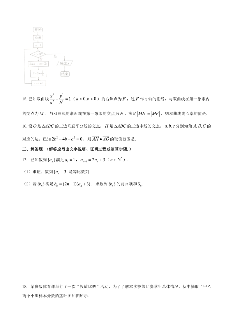 2018年贵州省遵义市凤冈县二中高三第一次月考 数学（理）.doc_第3页